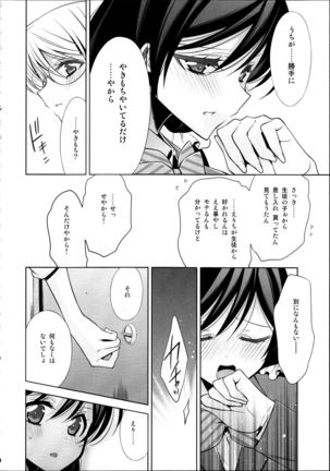 Houkago no Seitokaishitsu - Page 7