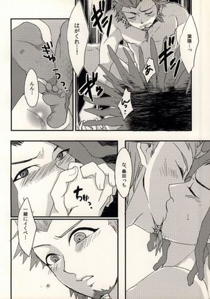 ボクラノ日常 - Page 22