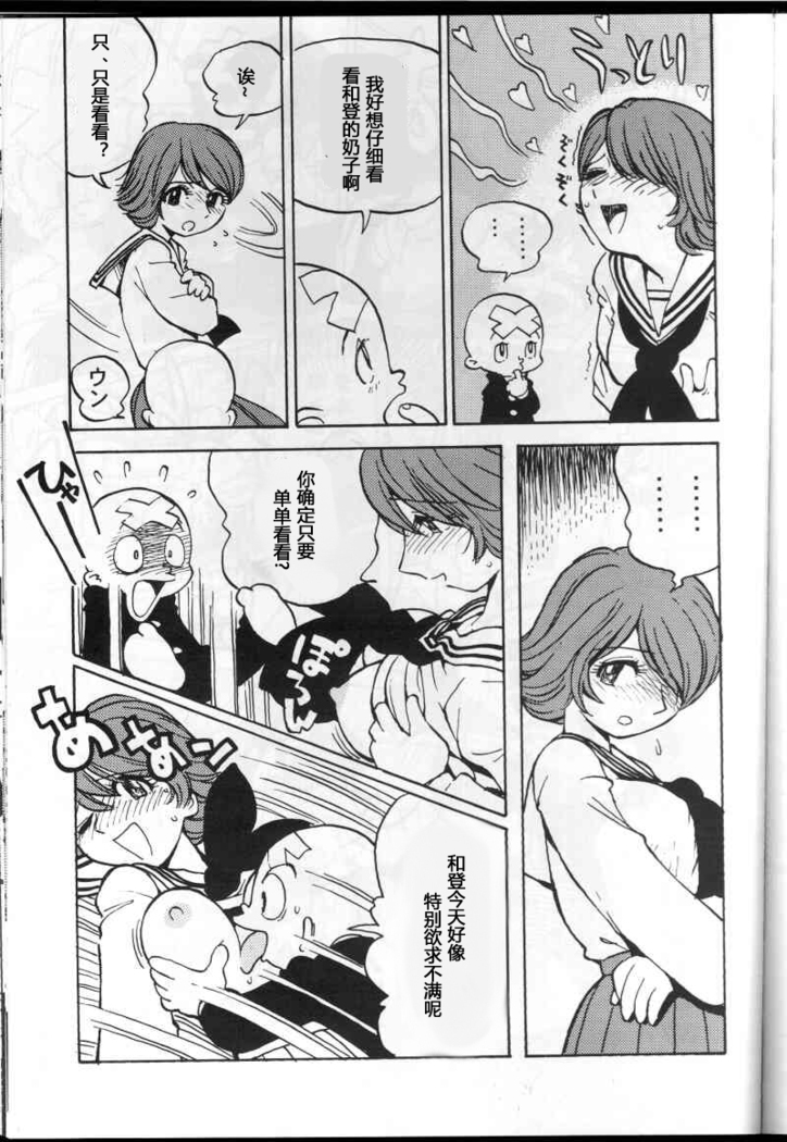 Watou-san to Issho