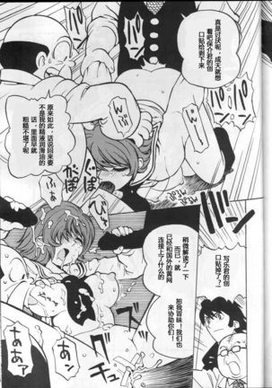 Watou-san to Issho Page #19
