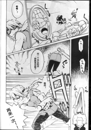 Watou-san to Issho Page #22