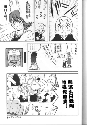 Watou-san to Issho Page #29