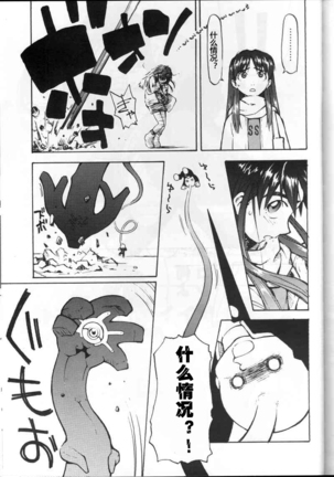 Watou-san to Issho Page #25