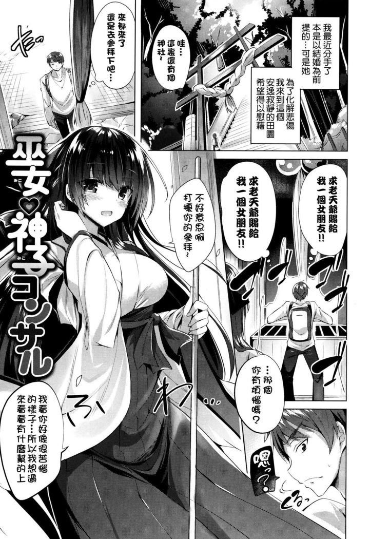 Suki Suki Machine Gun!