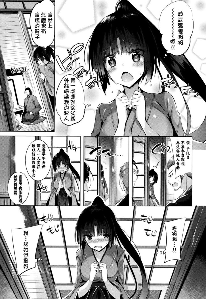 Suki Suki Machine Gun!