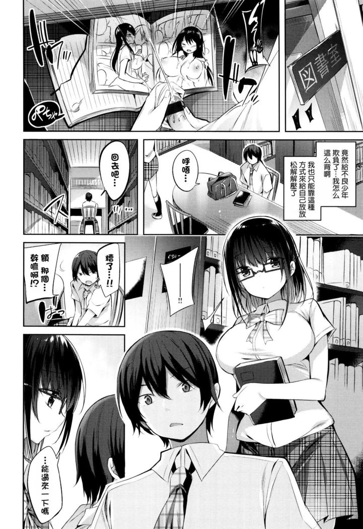 Suki Suki Machine Gun!