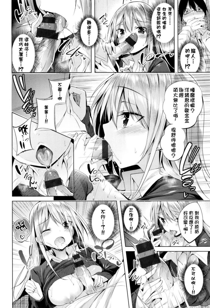 Suki Suki Machine Gun!