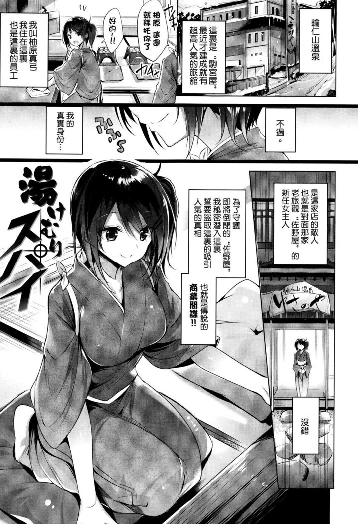 Suki Suki Machine Gun!
