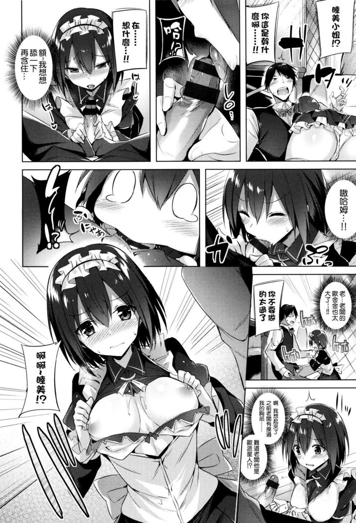 Suki Suki Machine Gun!