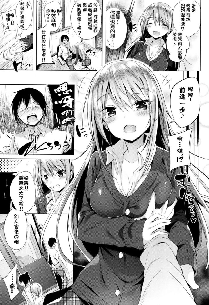 Suki Suki Machine Gun!