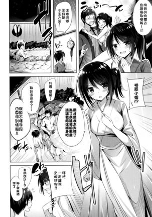 Suki Suki Machine Gun! Page #49