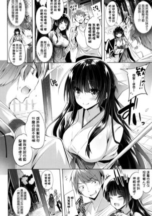 Suki Suki Machine Gun! Page #81