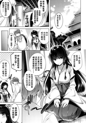 Suki Suki Machine Gun! Page #82