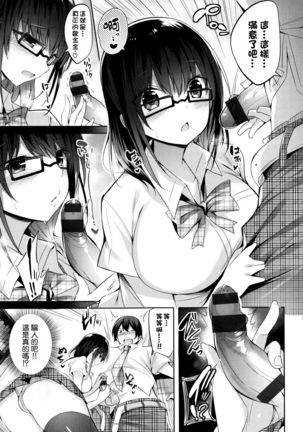 Suki Suki Machine Gun! Page #182
