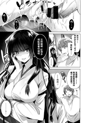 Suki Suki Machine Gun! Page #98