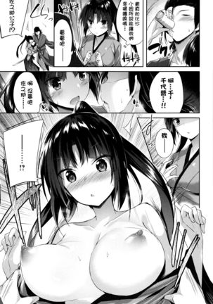 Suki Suki Machine Gun! Page #146