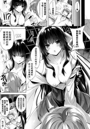 Suki Suki Machine Gun! Page #84