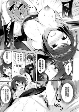 Suki Suki Machine Gun! Page #110