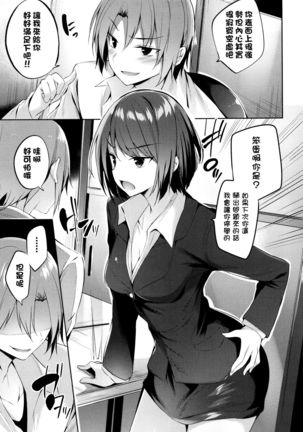 Suki Suki Machine Gun! Page #102