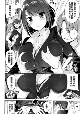 Suki Suki Machine Gun! Page #103