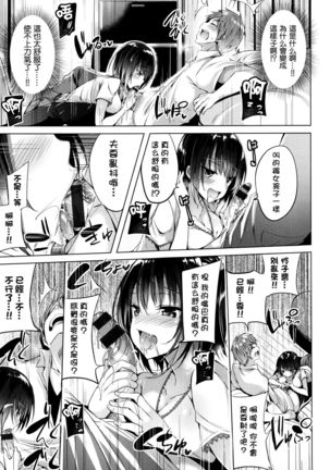 Suki Suki Machine Gun! Page #164