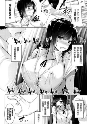 Suki Suki Machine Gun! Page #201