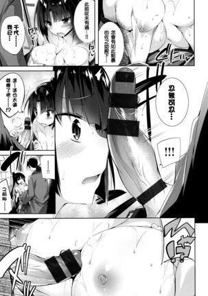 Suki Suki Machine Gun! Page #148