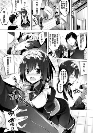 Suki Suki Machine Gun! Page #68