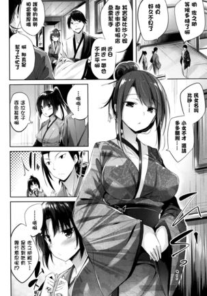 Suki Suki Machine Gun! Page #139