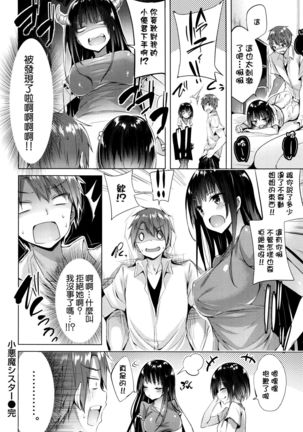 Suki Suki Machine Gun! Page #177