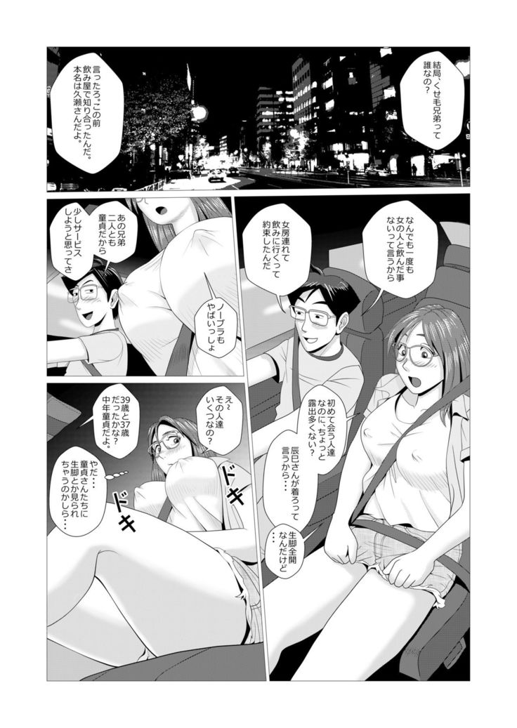 Ero Hitozuma ga Chuunen Doutei Futari wo Fudeoroshi
