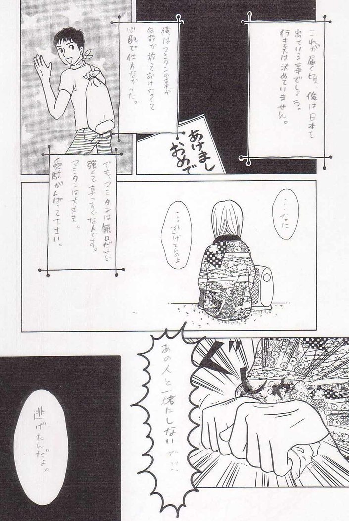 Sayonara Boku No Tomodachi  36P