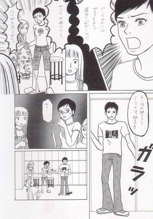 Sayonara Boku No Tomodachi  36P Page #19