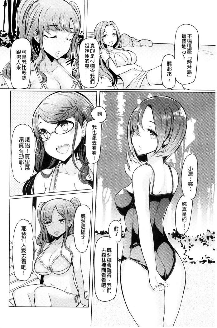 姉妹島-シスターアイランド-
