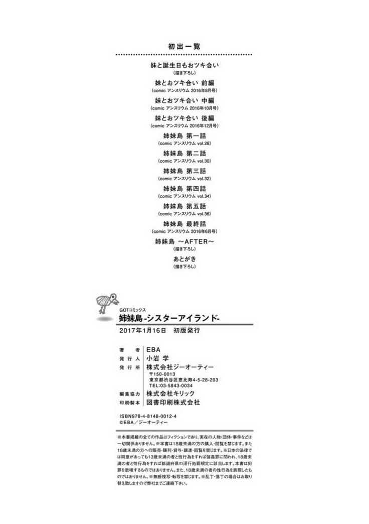 姉妹島-シスターアイランド-