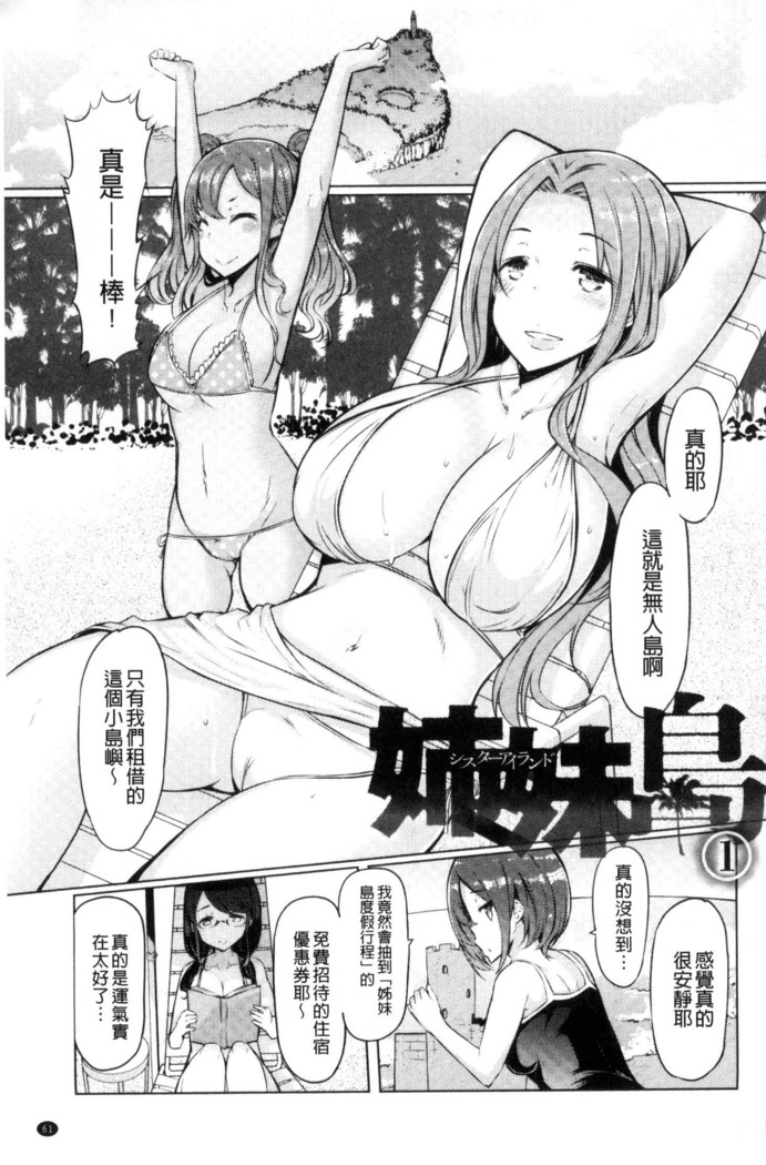 姉妹島-シスターアイランド-