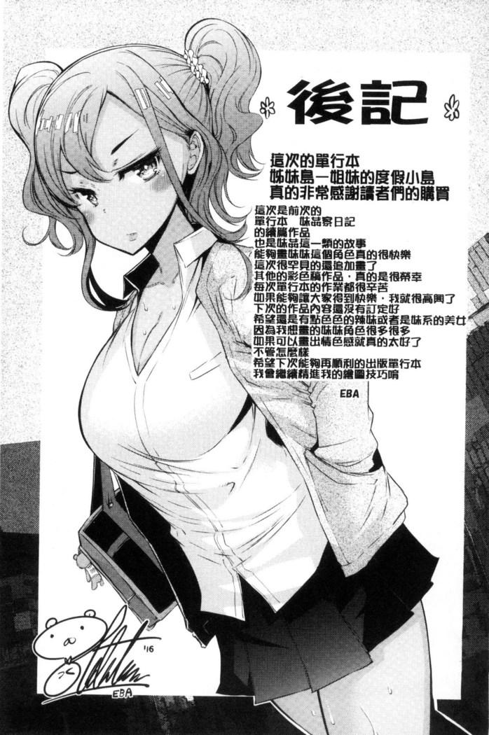 姉妹島-シスターアイランド-