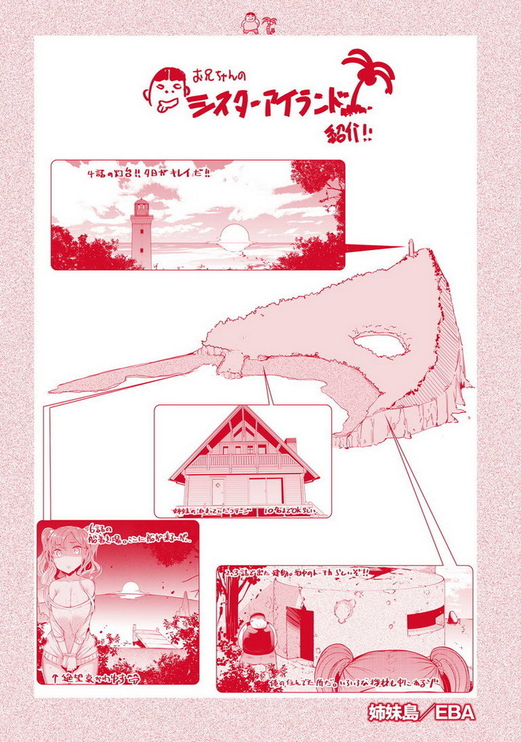姉妹島-シスターアイランド-