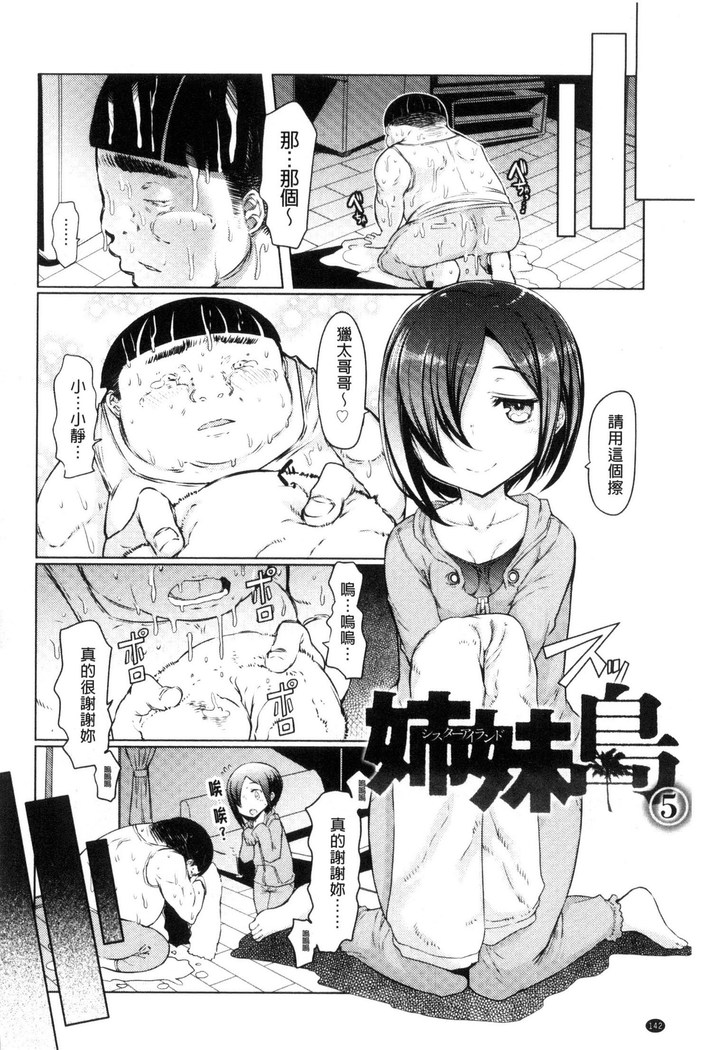 姉妹島-シスターアイランド-