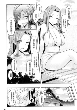 姉妹島-シスターアイランド- Page #65
