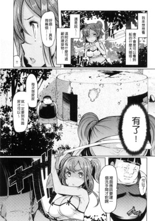 姉妹島-シスターアイランド- Page #85