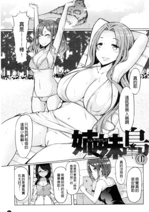 姉妹島-シスターアイランド- Page #63