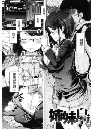 姉妹島-シスターアイランド- Page #123