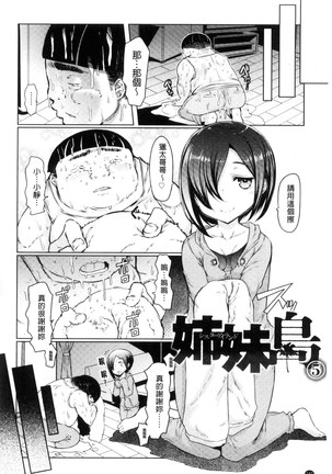姉妹島-シスターアイランド- Page #144
