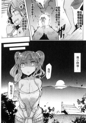 姉妹島-シスターアイランド- Page #177