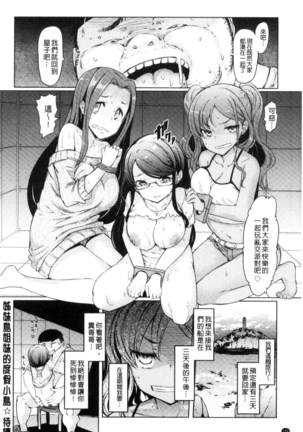 姉妹島-シスターアイランド- Page #162