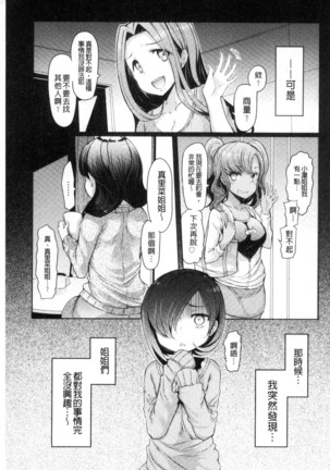姉妹島-シスターアイランド- Page #155