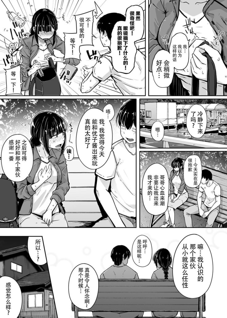 Boku wa Tomodachi no Imouto o Kane de Katta | 关于我花钱嫖下朋友的妹妹