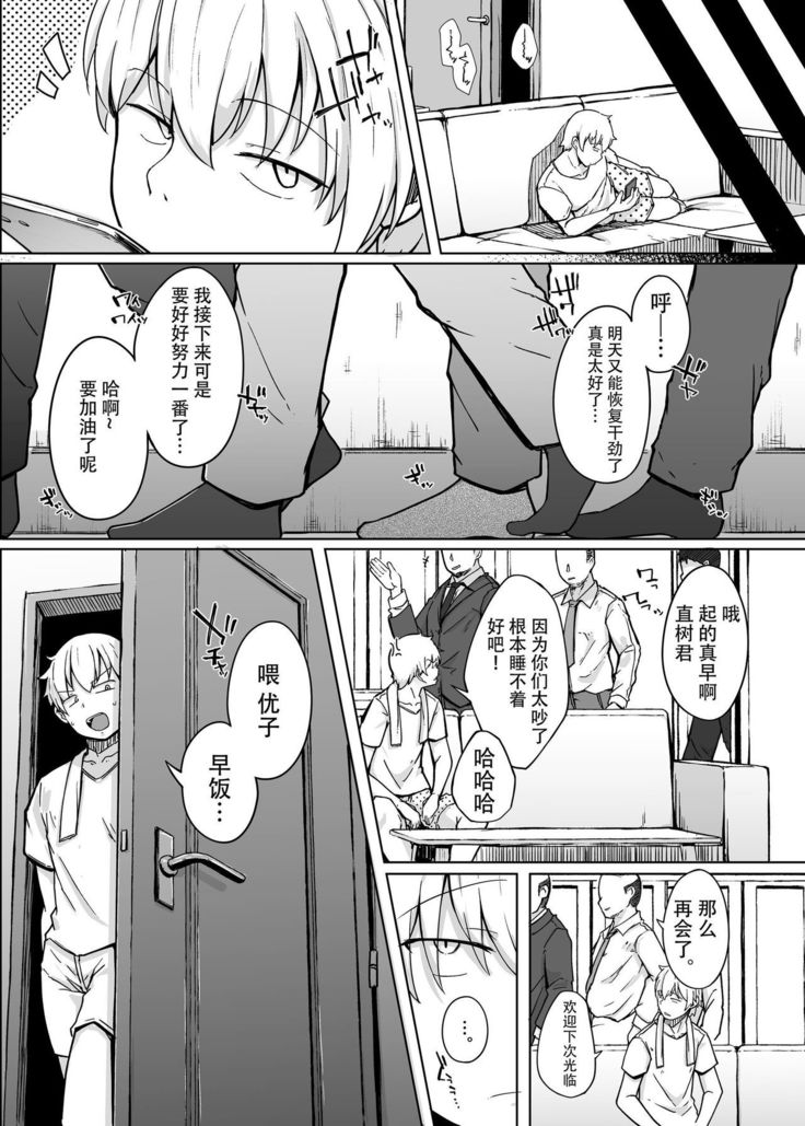 Boku wa Tomodachi no Imouto o Kane de Katta | 关于我花钱嫖下朋友的妹妹