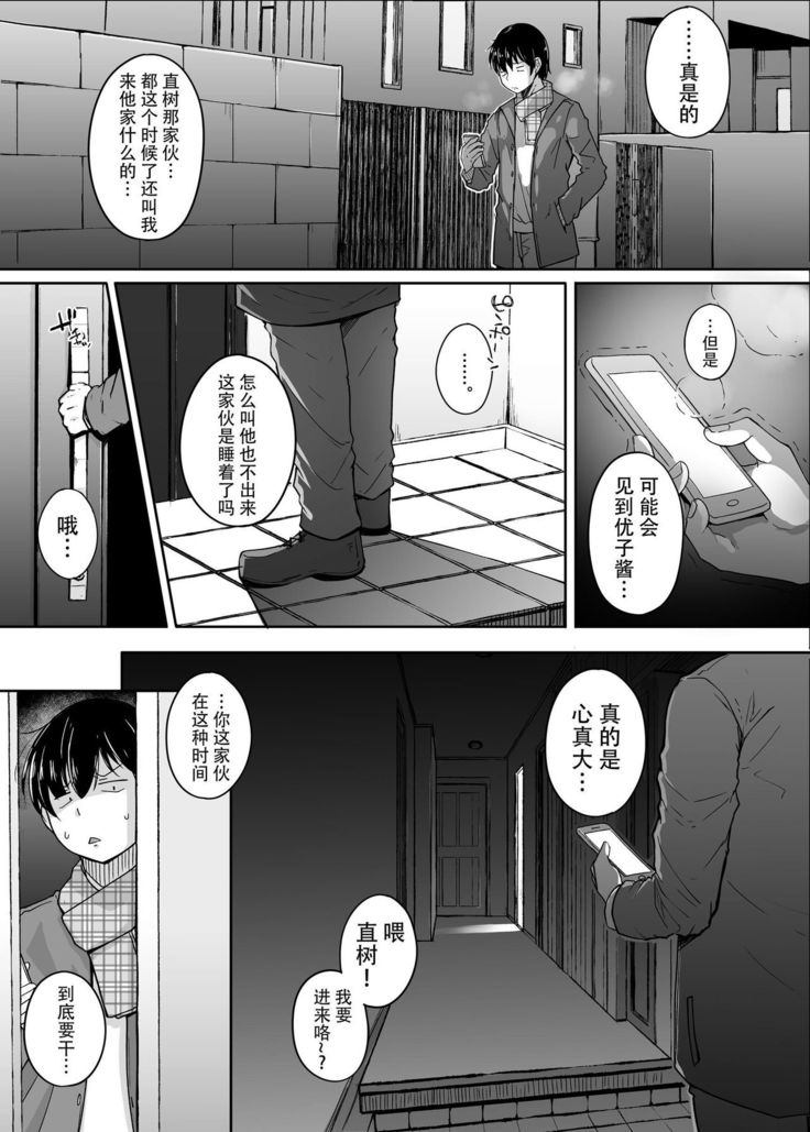 Boku wa Tomodachi no Imouto o Kane de Katta | 关于我花钱嫖下朋友的妹妹